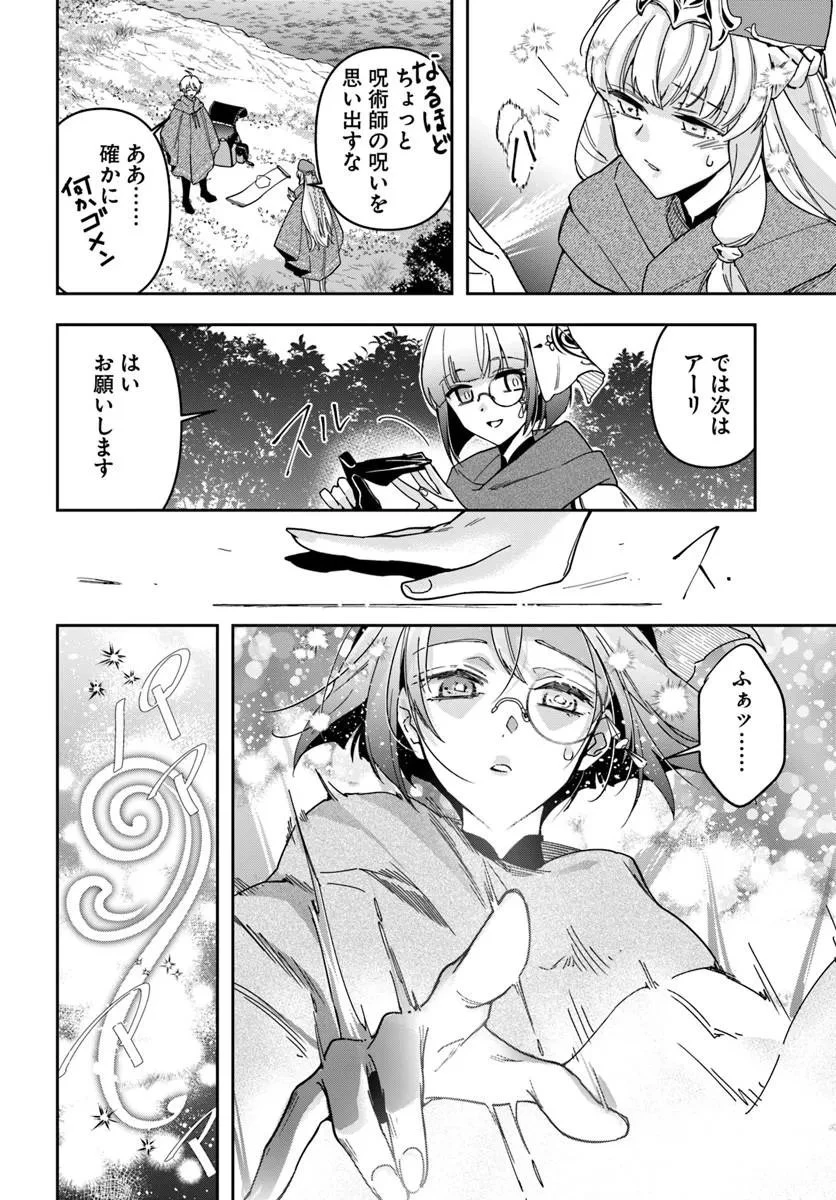 辺境の錬金術師　～今更予算ゼロの職場に戻るとかもう無理～ 第43話 - 22
