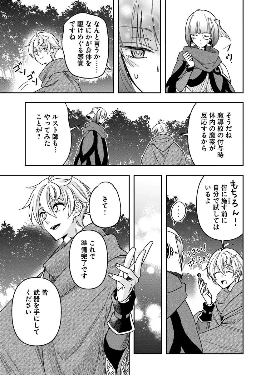 辺境の錬金術師　～今更予算ゼロの職場に戻るとかもう無理～ 第43話 - 23