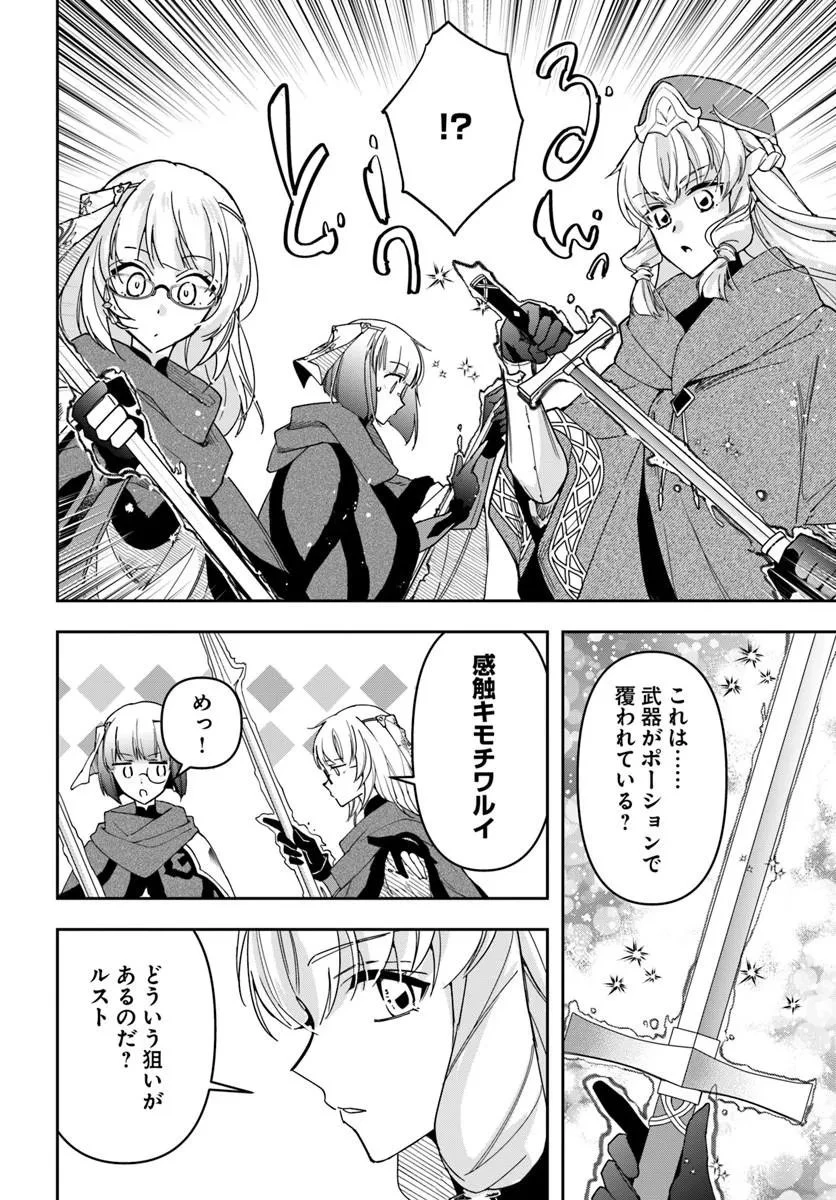 辺境の錬金術師　～今更予算ゼロの職場に戻るとかもう無理～ 第43話 - 24