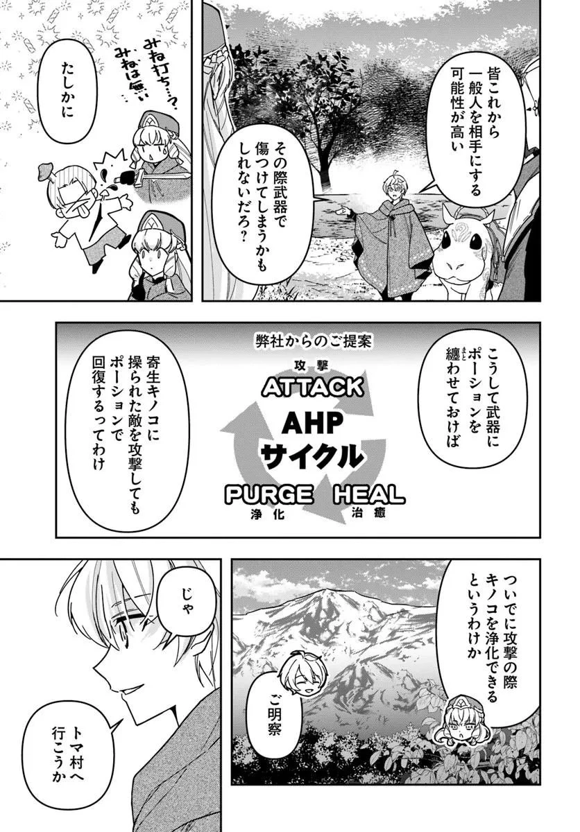 辺境の錬金術師　～今更予算ゼロの職場に戻るとかもう無理～ 第43話 - 25