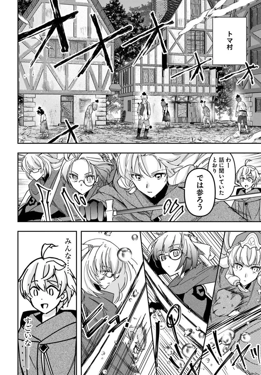 辺境の錬金術師　～今更予算ゼロの職場に戻るとかもう無理～ 第43話 - 26