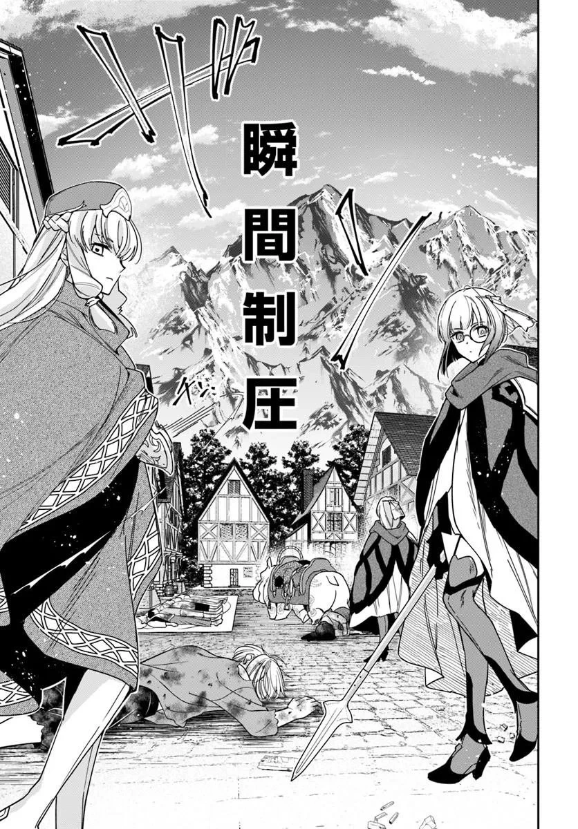 辺境の錬金術師　～今更予算ゼロの職場に戻るとかもう無理～ 第43話 - 27