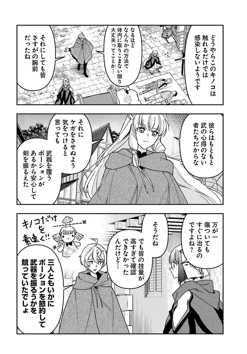 辺境の錬金術師　～今更予算ゼロの職場に戻るとかもう無理～ 第43話 - 28