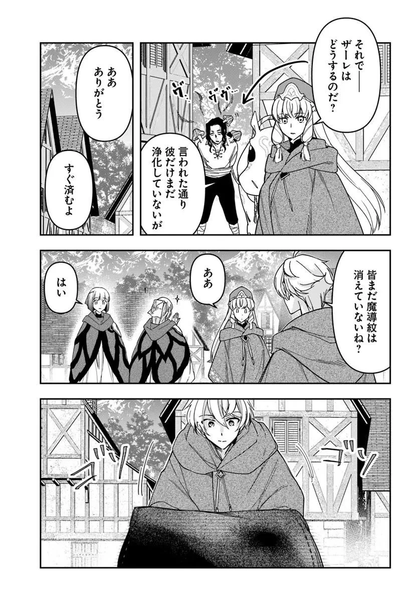 辺境の錬金術師　～今更予算ゼロの職場に戻るとかもう無理～ 第43話 - 29