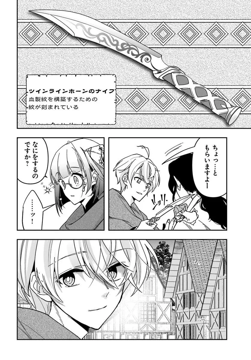 辺境の錬金術師　～今更予算ゼロの職場に戻るとかもう無理～ 第43話 - 30