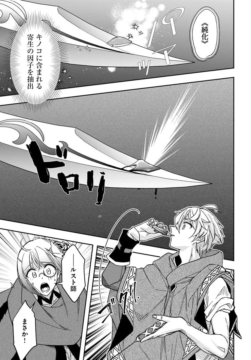 辺境の錬金術師　～今更予算ゼロの職場に戻るとかもう無理～ 第43話 - 31