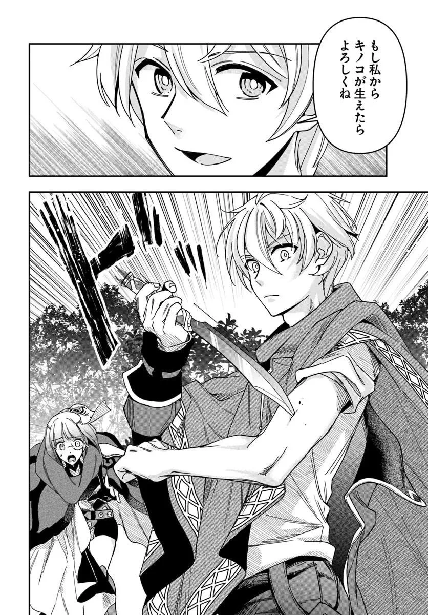 辺境の錬金術師　～今更予算ゼロの職場に戻るとかもう無理～ 第43話 - 32