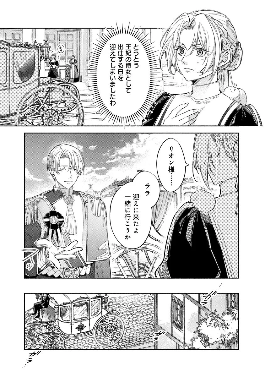 泥船貴族のご令嬢～幼い弟を息子と偽装し、隣国でしぶとく生き残る！～ 第21話 - 1