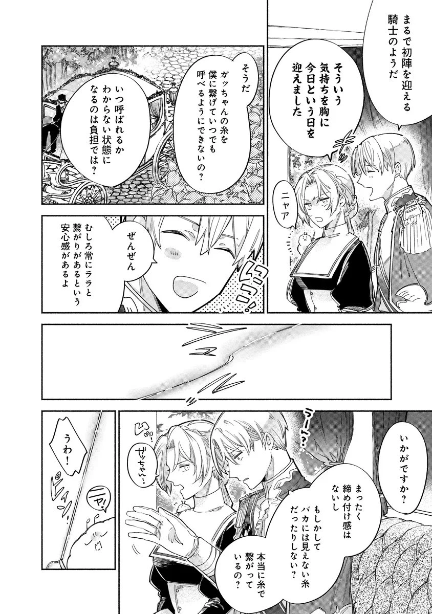 泥船貴族のご令嬢～幼い弟を息子と偽装し、隣国でしぶとく生き残る！～ 第21話 - 2