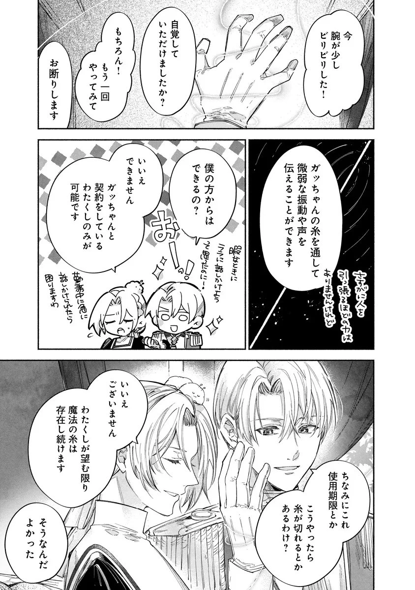 泥船貴族のご令嬢～幼い弟を息子と偽装し、隣国でしぶとく生き残る！～ 第21話 - 3