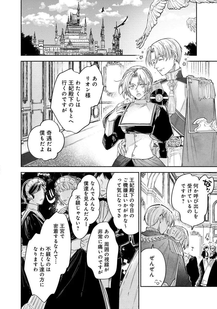 泥船貴族のご令嬢～幼い弟を息子と偽装し、隣国でしぶとく生き残る！～ 第21話 - 4