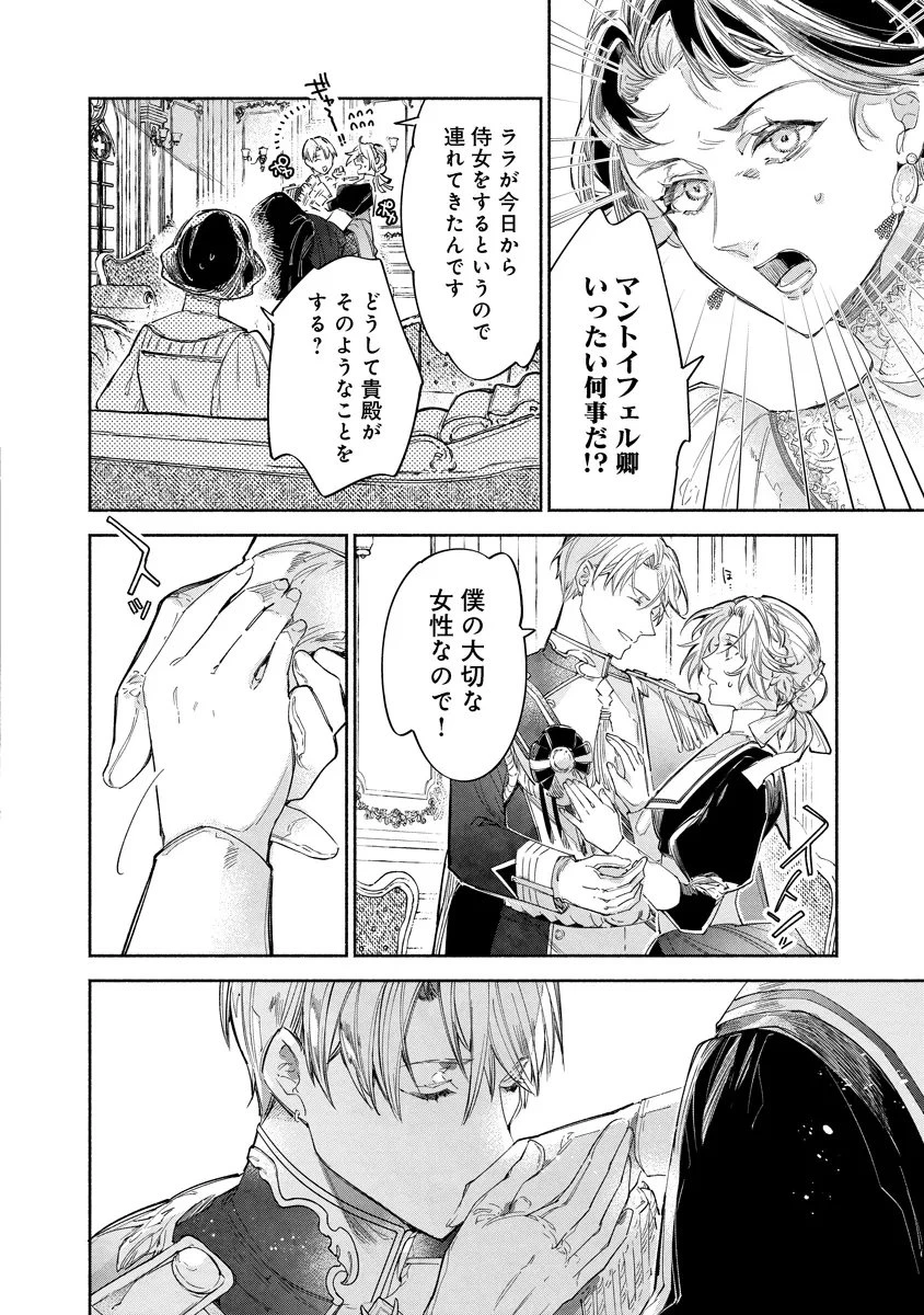 泥船貴族のご令嬢～幼い弟を息子と偽装し、隣国でしぶとく生き残る！～ 第21話 - 6