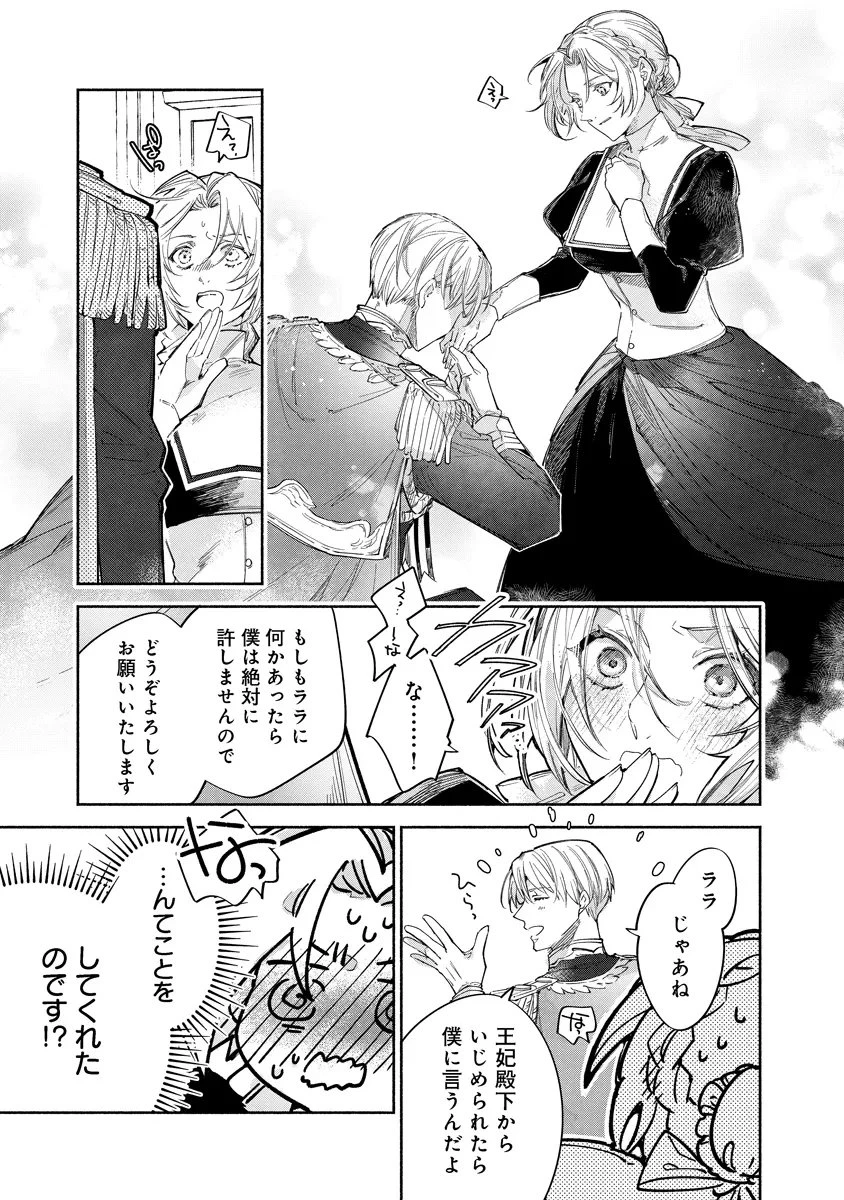 泥船貴族のご令嬢～幼い弟を息子と偽装し、隣国でしぶとく生き残る！～ 第21話 - 7