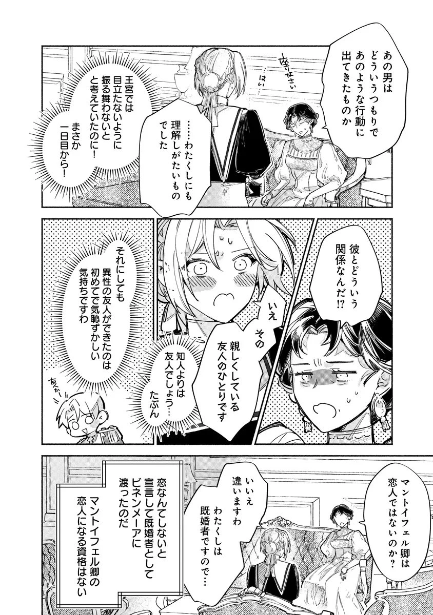 泥船貴族のご令嬢～幼い弟を息子と偽装し、隣国でしぶとく生き残る！～ 第21話 - 8