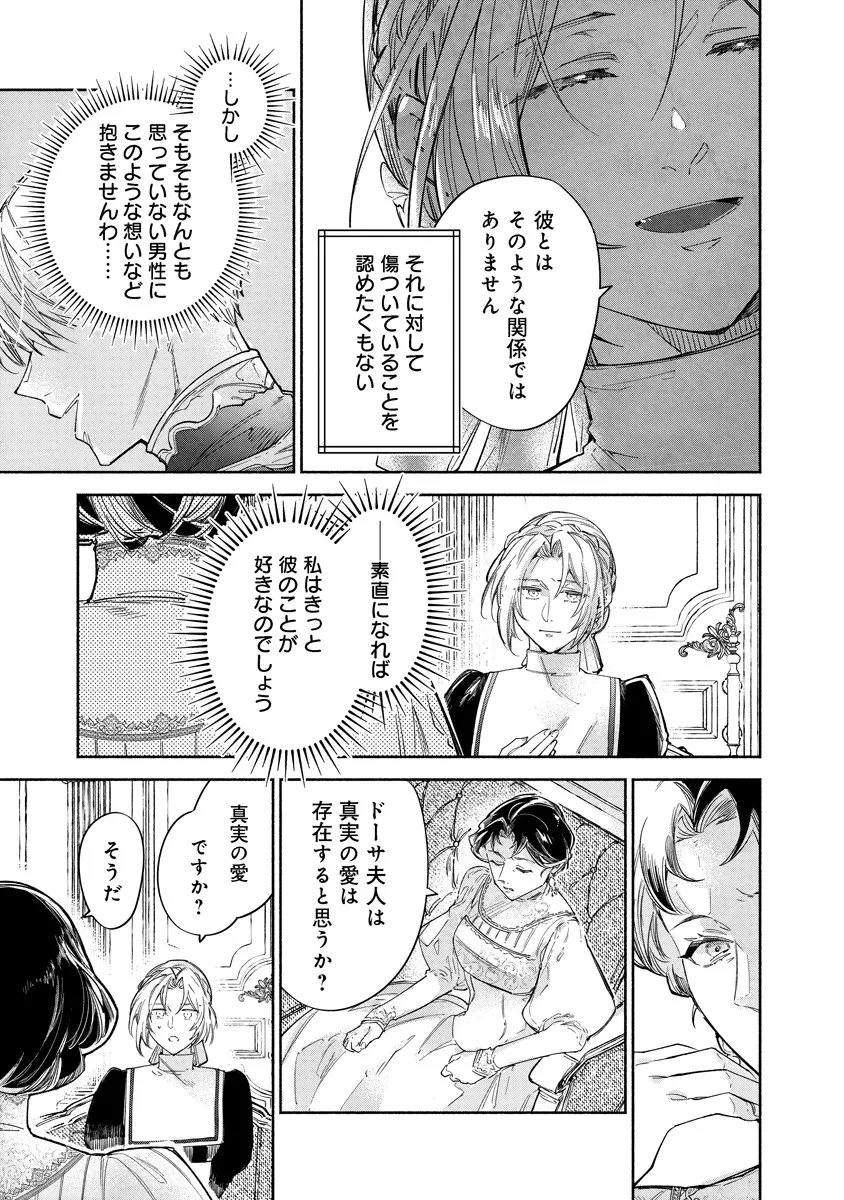 泥船貴族のご令嬢～幼い弟を息子と偽装し、隣国でしぶとく生き残る！～ 第21話 - 9