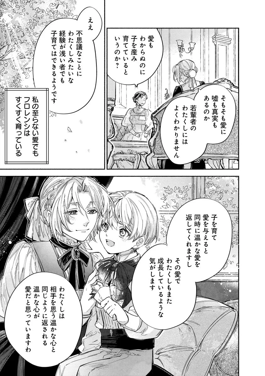 泥船貴族のご令嬢～幼い弟を息子と偽装し、隣国でしぶとく生き残る！～ 第21話 - 11