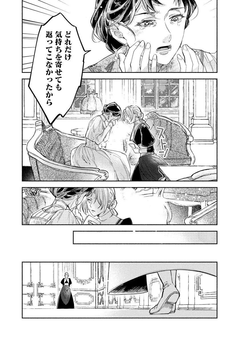 泥船貴族のご令嬢～幼い弟を息子と偽装し、隣国でしぶとく生き残る！～ 第21話 - 13