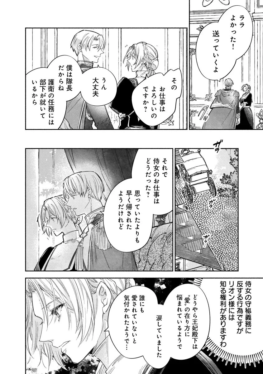 泥船貴族のご令嬢～幼い弟を息子と偽装し、隣国でしぶとく生き残る！～ 第21話 - 14