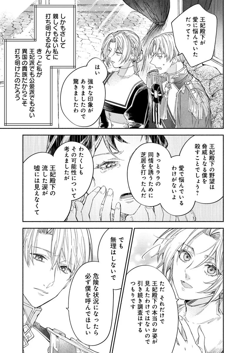 泥船貴族のご令嬢～幼い弟を息子と偽装し、隣国でしぶとく生き残る！～ 第21話 - 15