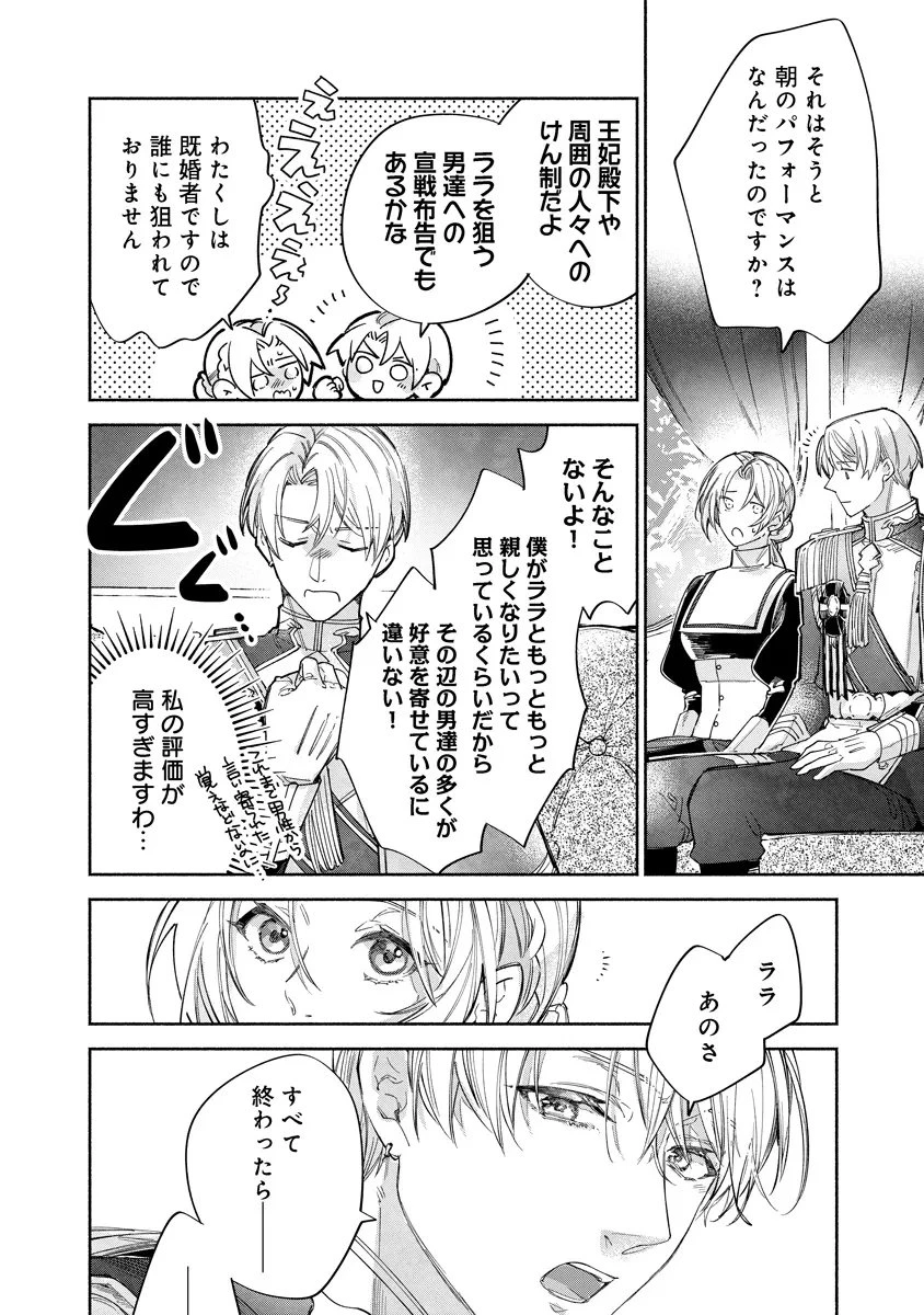 泥船貴族のご令嬢～幼い弟を息子と偽装し、隣国でしぶとく生き残る！～ 第21話 - 16