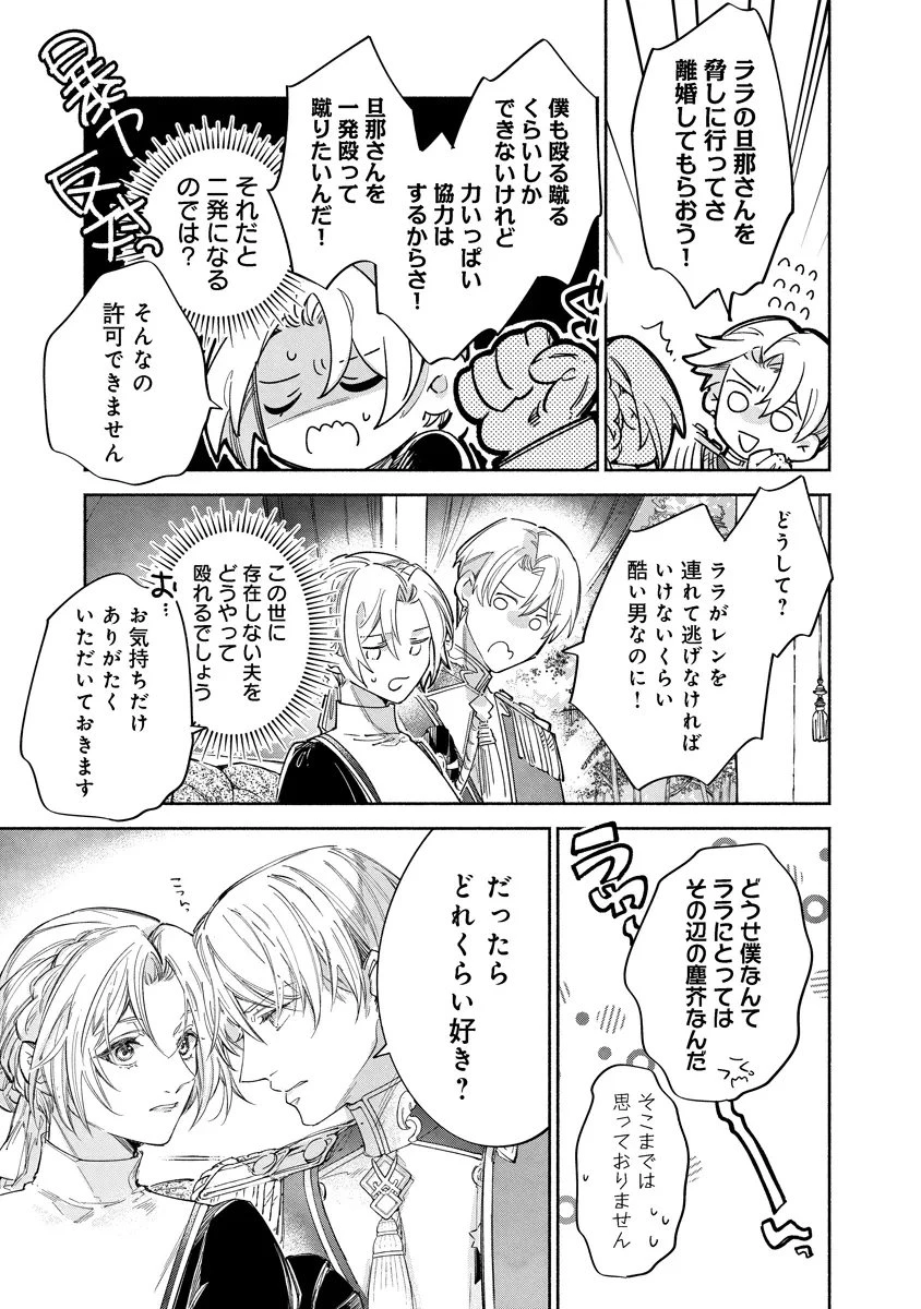 泥船貴族のご令嬢～幼い弟を息子と偽装し、隣国でしぶとく生き残る！～ 第21話 - 17