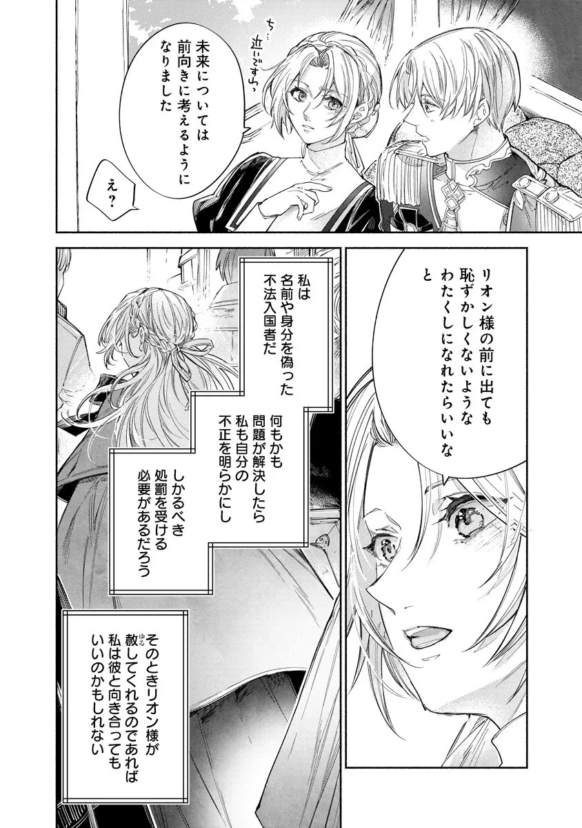 泥船貴族のご令嬢～幼い弟を息子と偽装し、隣国でしぶとく生き残る！～ 第21話 - 18