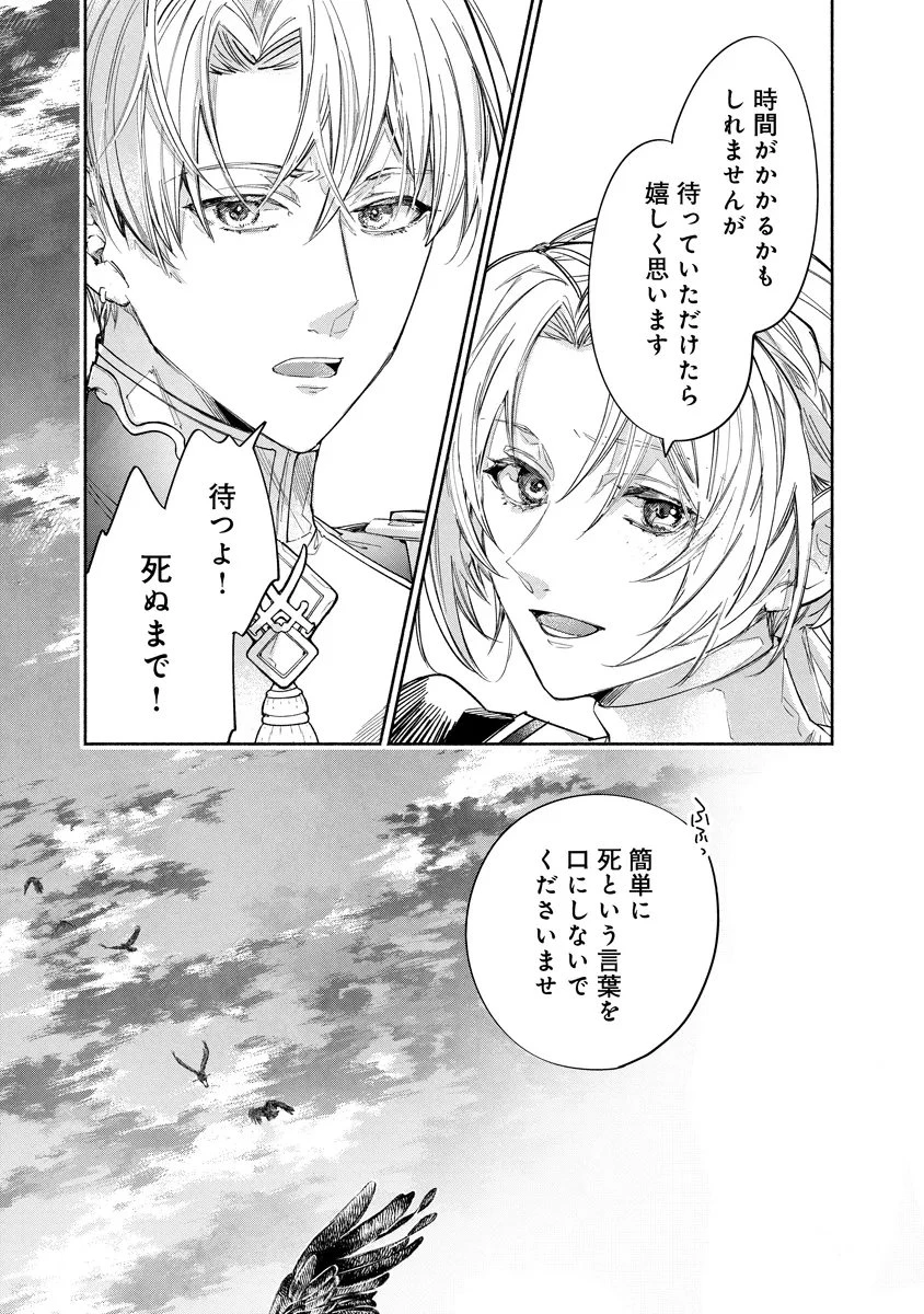 泥船貴族のご令嬢～幼い弟を息子と偽装し、隣国でしぶとく生き残る！～ 第21話 - 19