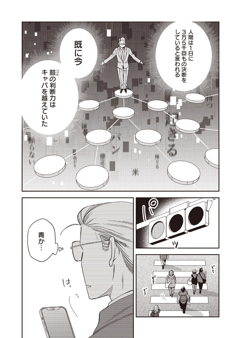 Guru Gurume! 共飯グルメ！ 第19話 - 3