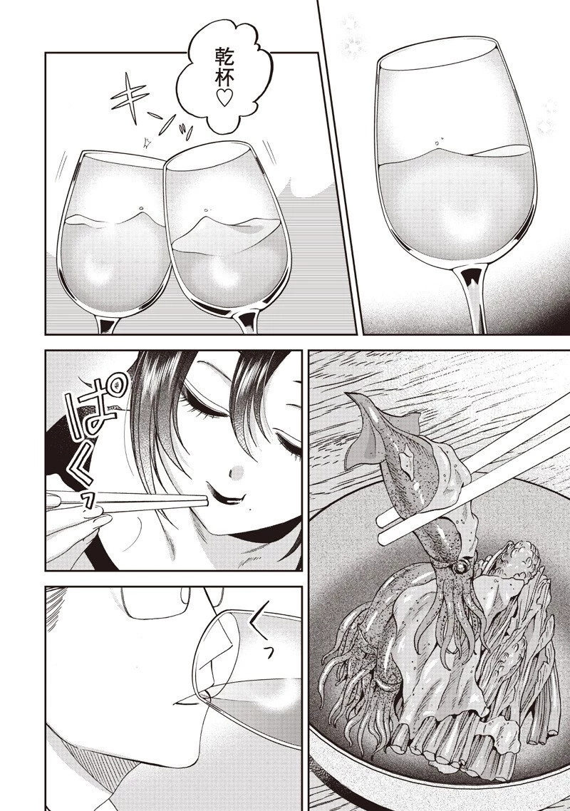 Guru Gurume! 共飯グルメ！ 第19話 - 10