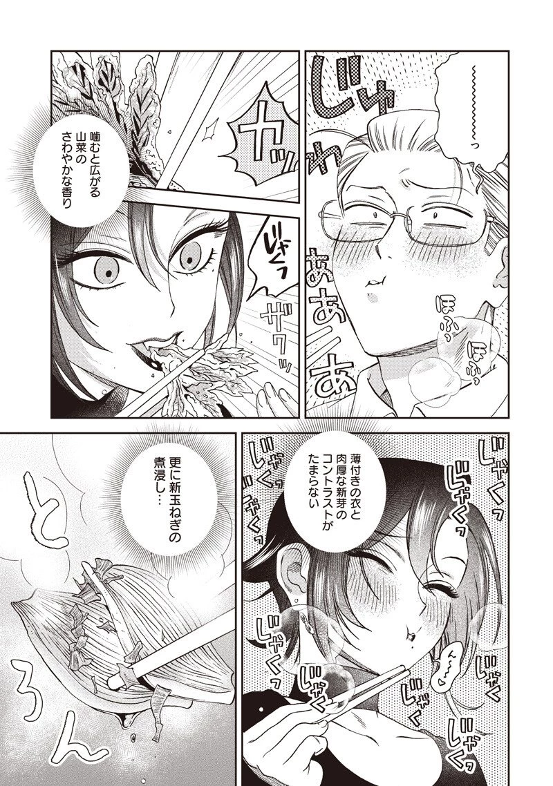 Guru Gurume! 共飯グルメ！ 第19話 - 13