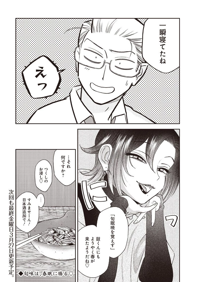 Guru Gurume! 共飯グルメ！ 第19話 - 16