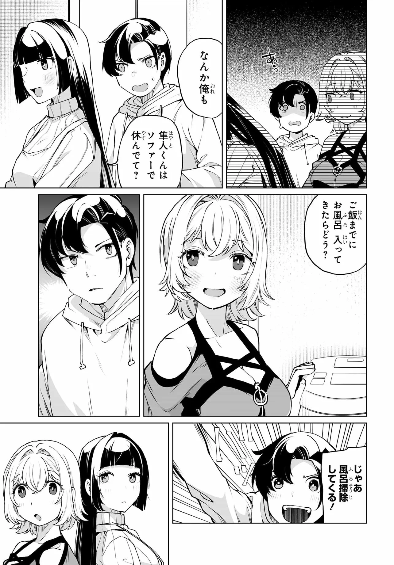 男嫌いな美人姉妹を名前も告げずに助けたら一体どうなる? 第29話 - 7