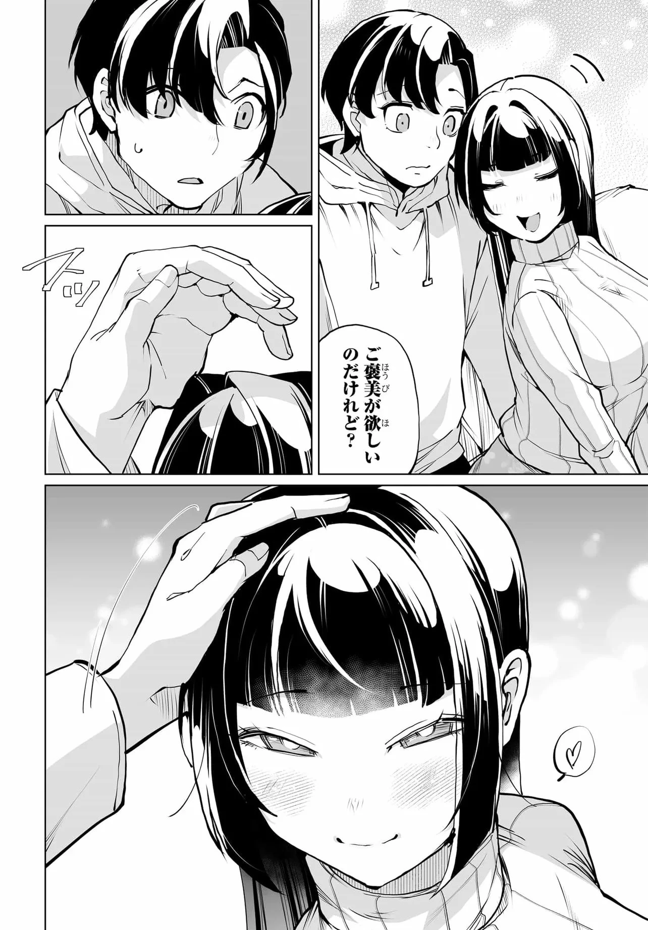 男嫌いな美人姉妹を名前も告げずに助けたら一体どうなる? 第29話 - 12