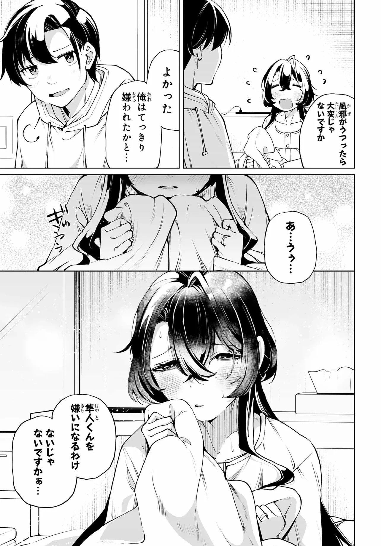 男嫌いな美人姉妹を名前も告げずに助けたら一体どうなる? 第29話 - 25