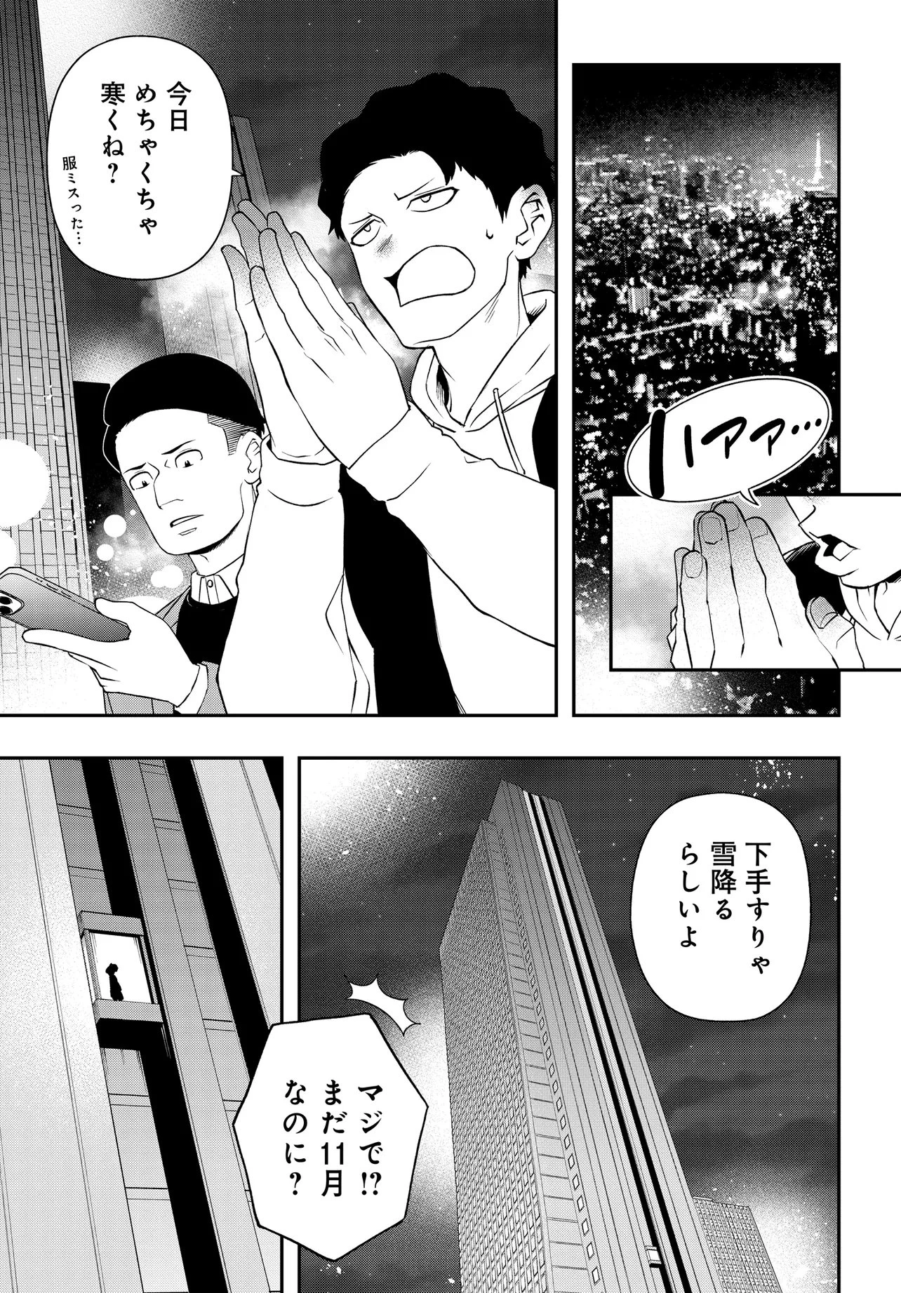 ウラマンガール ～私、女子高生だけど裏社会で麻雀してます～ 第13話 - 1