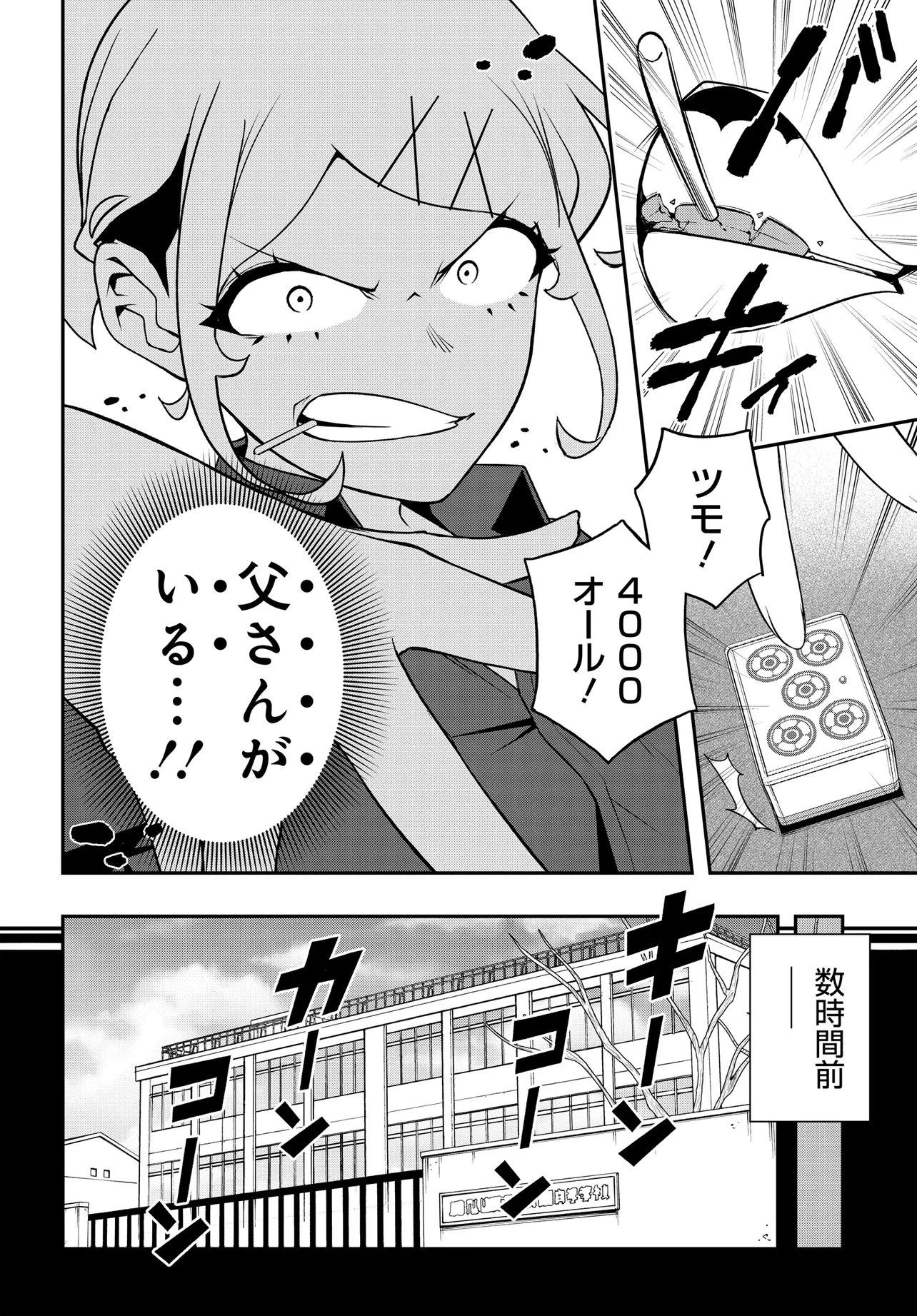 ウラマンガール ～私、女子高生だけど裏社会で麻雀してます～ 第13話 - 4