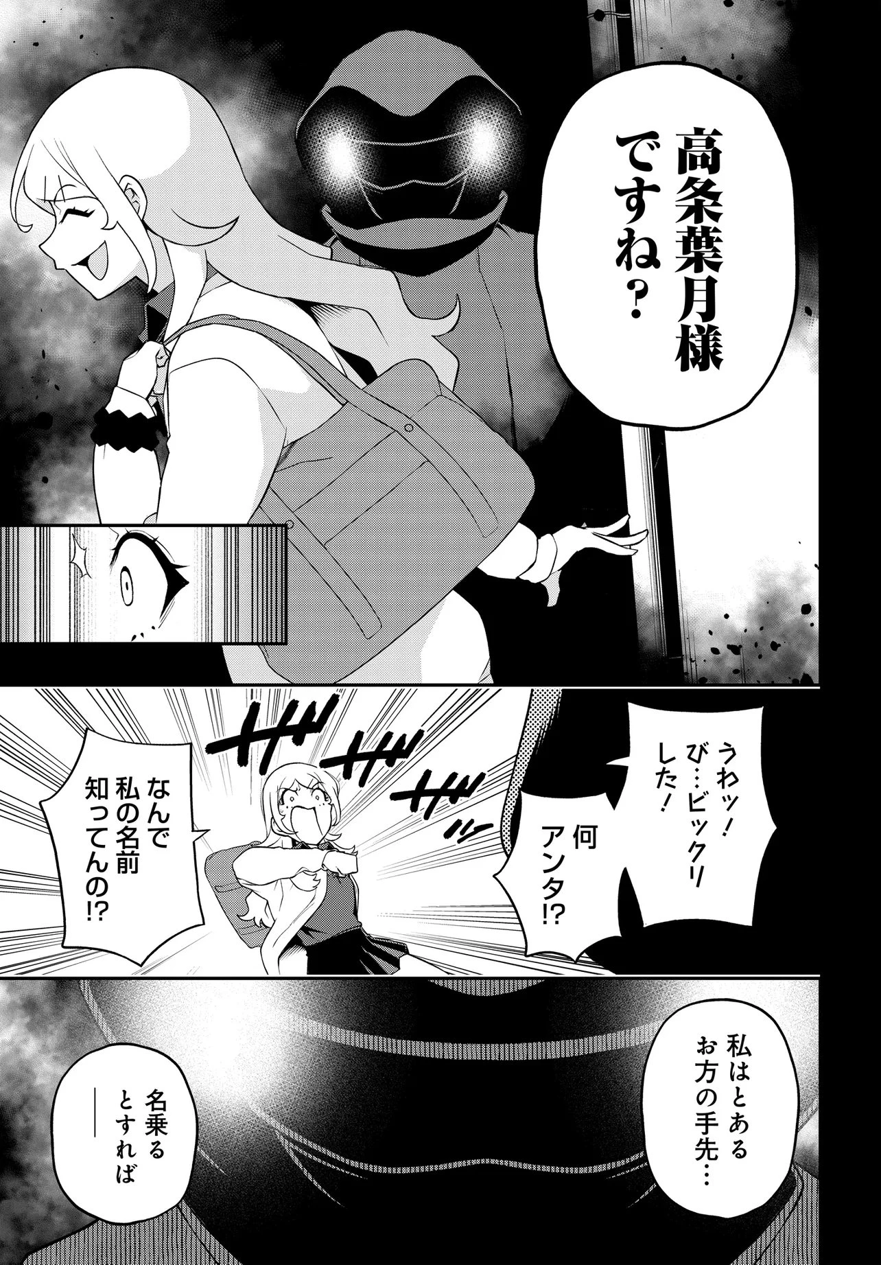 ウラマンガール ～私、女子高生だけど裏社会で麻雀してます～ 第13話 - 7