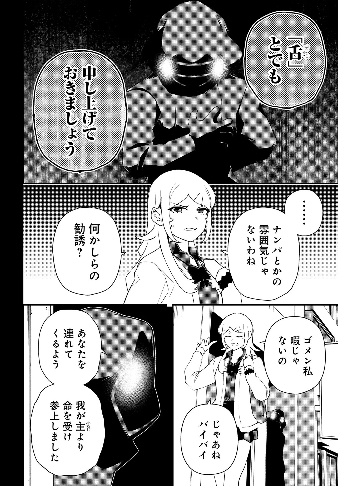 ウラマンガール ～私、女子高生だけど裏社会で麻雀してます～ 第13話 - 8