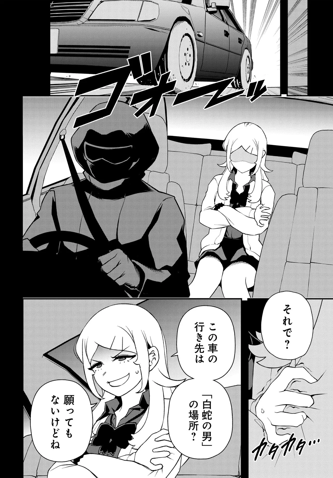 ウラマンガール ～私、女子高生だけど裏社会で麻雀してます～ 第13話 - 10