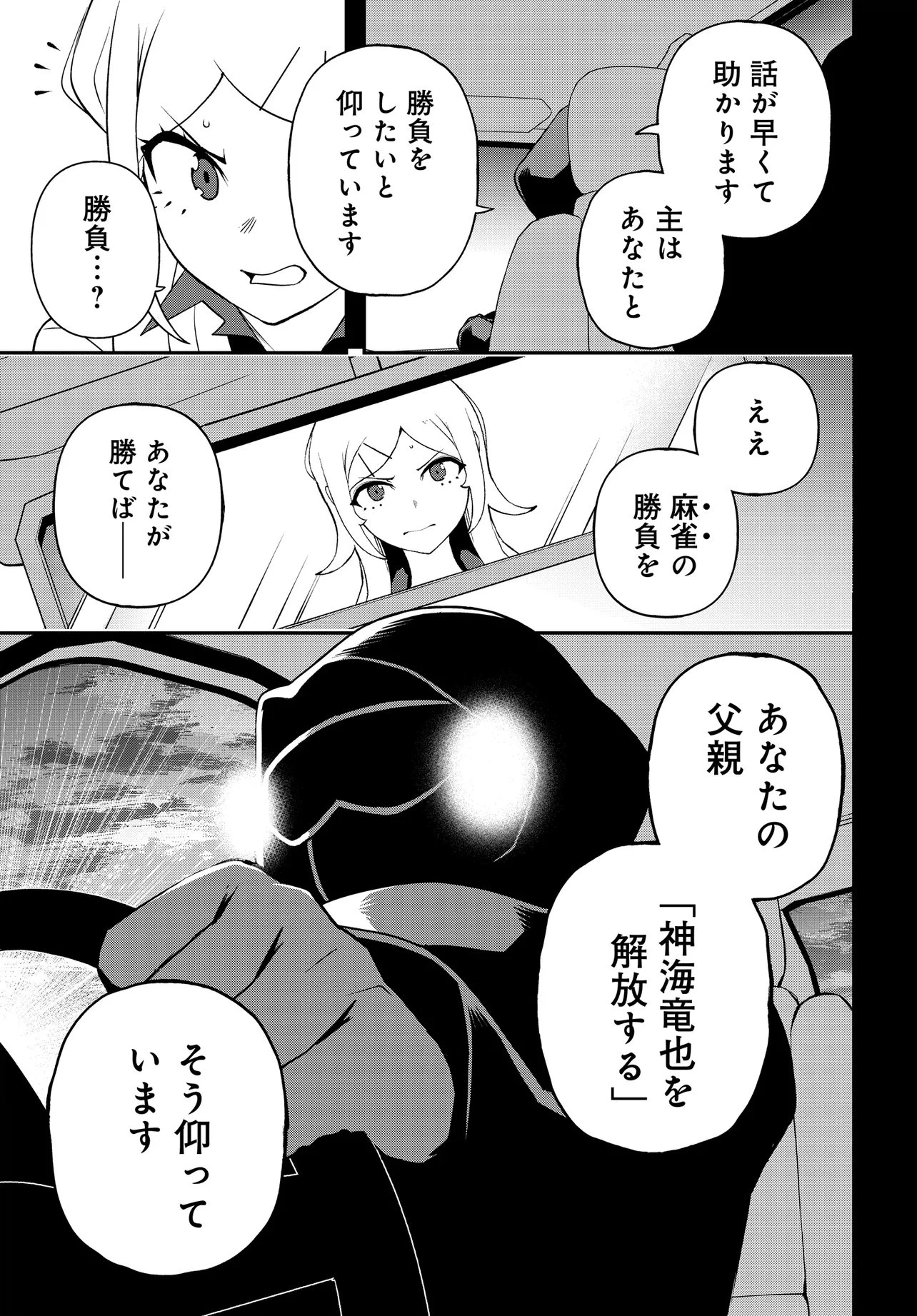 ウラマンガール ～私、女子高生だけど裏社会で麻雀してます～ 第13話 - 11