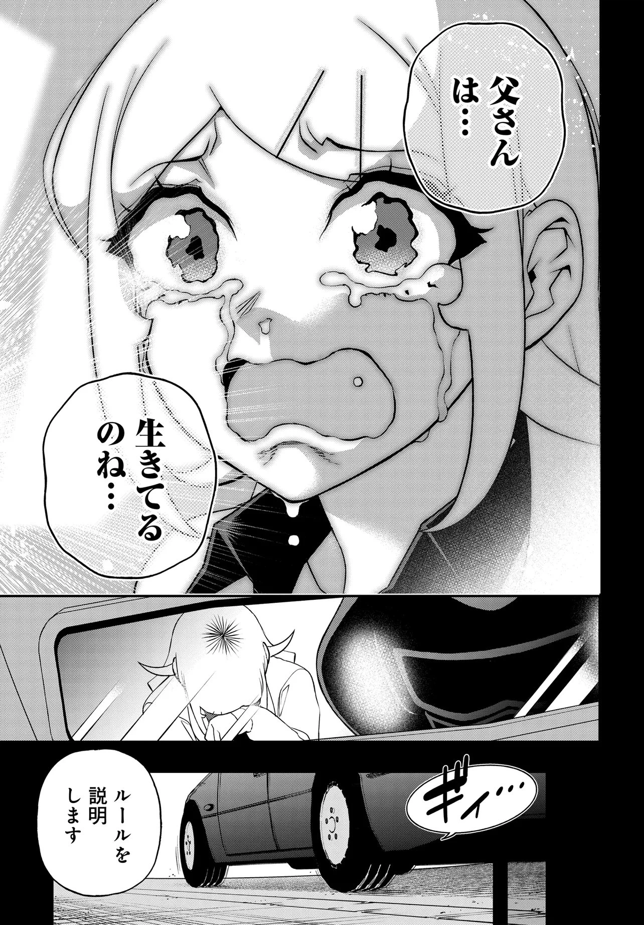 ウラマンガール ～私、女子高生だけど裏社会で麻雀してます～ 第13話 - 13