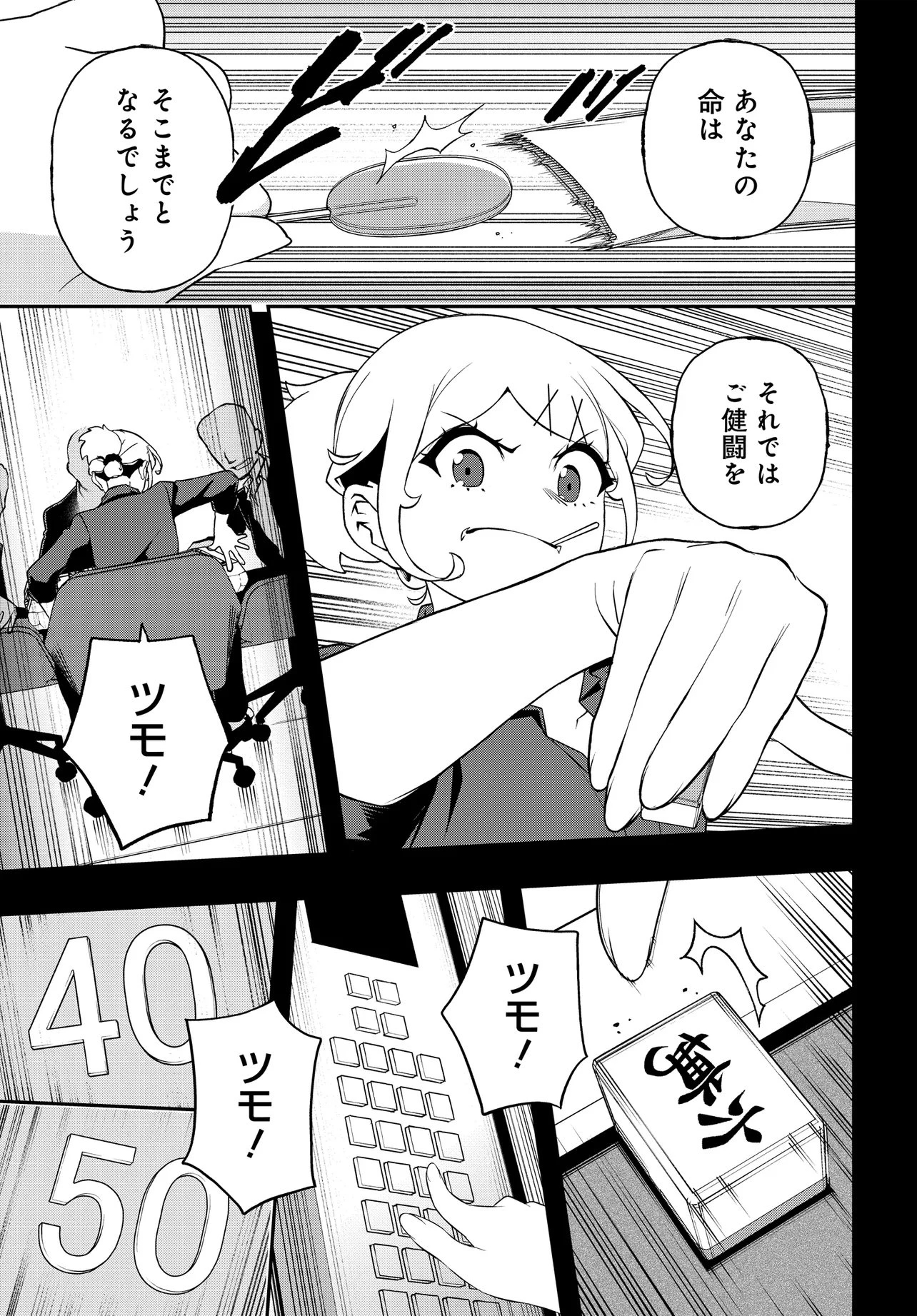 ウラマンガール ～私、女子高生だけど裏社会で麻雀してます～ 第13話 - 15