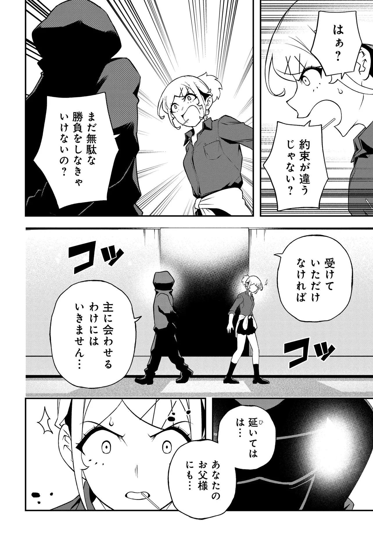 ウラマンガール ～私、女子高生だけど裏社会で麻雀してます～ 第13話 - 18