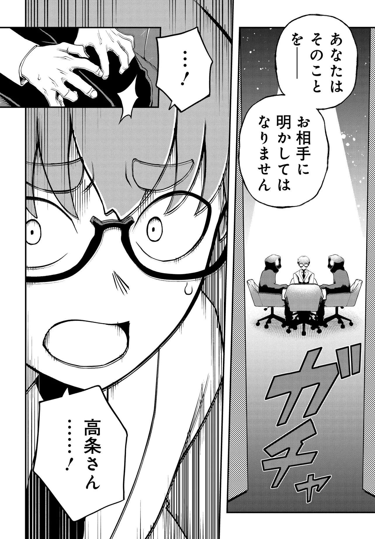 ウラマンガール ～私、女子高生だけど裏社会で麻雀してます～ 第13話 - 20