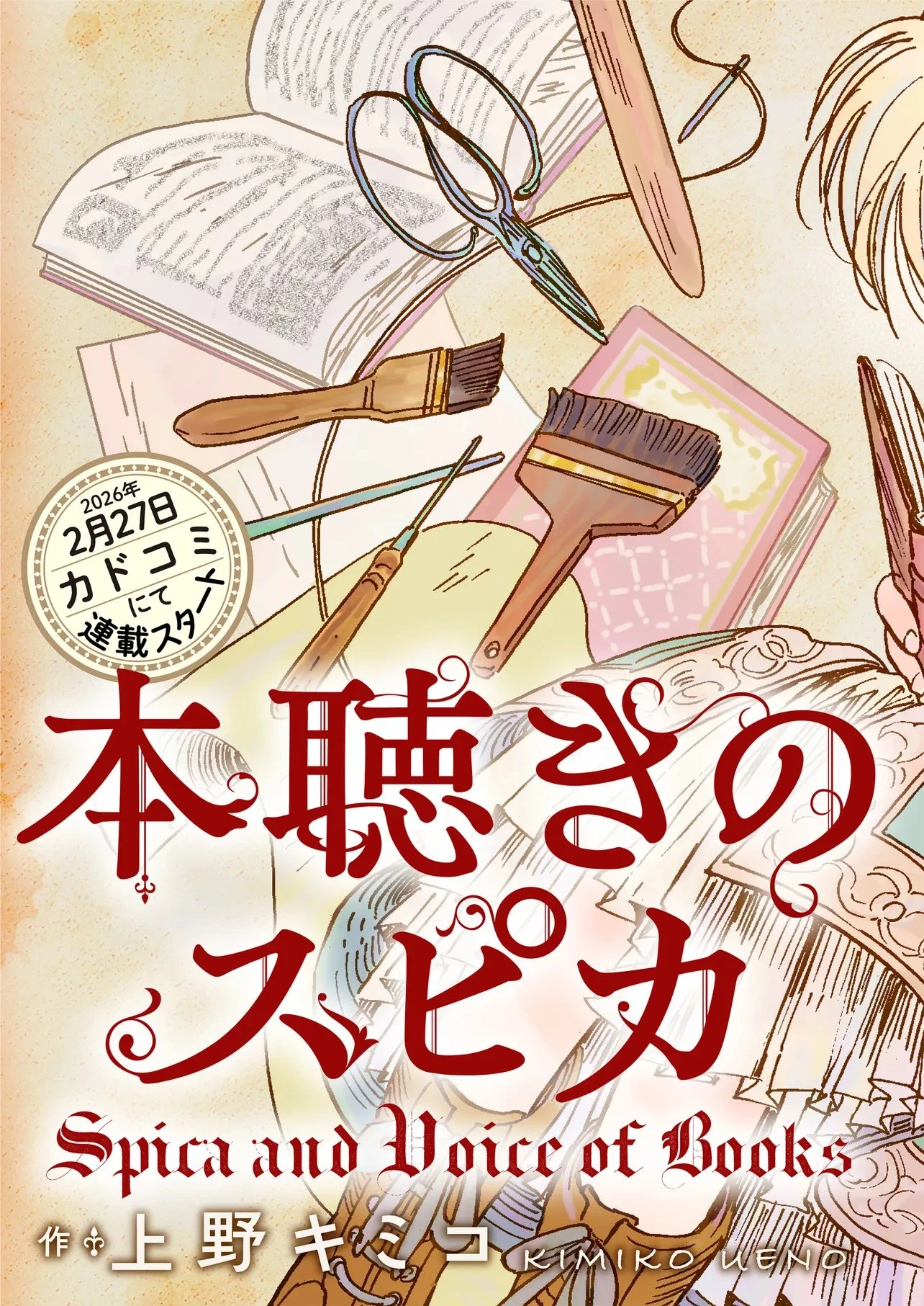 本聴きのスピカ 第0話 - 2