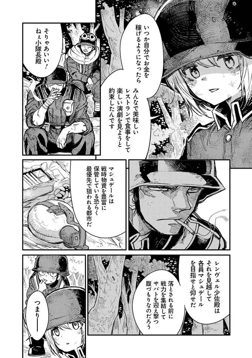 TS衛生兵さんの戦場日記 第20話 - 2