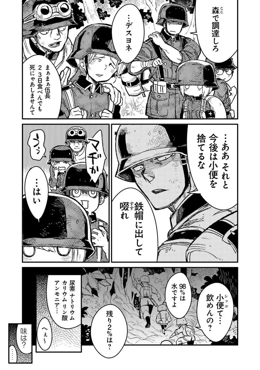 TS衛生兵さんの戦場日記 第20話 - 5