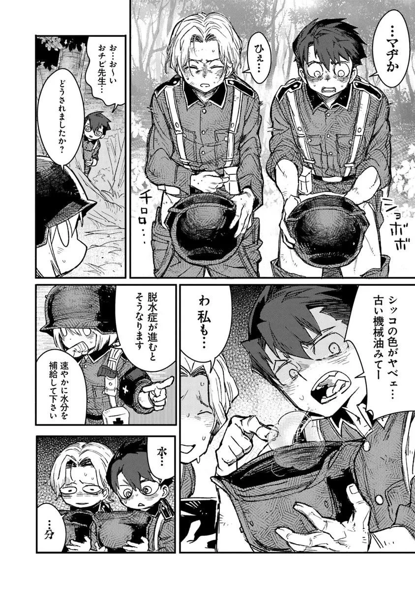 TS衛生兵さんの戦場日記 第20話 - 18