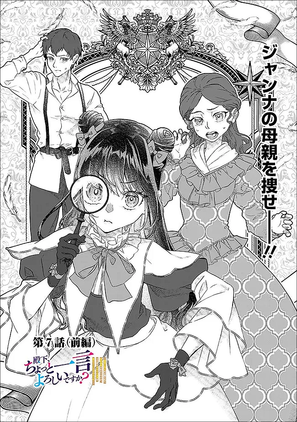 殿下、ちょっと一言よろしいですか? ～無能な悪女だと罵られて婚約破棄されそうですが、その前にあなたの悪事を暴かせていただきますね!～ 第7話 - 1