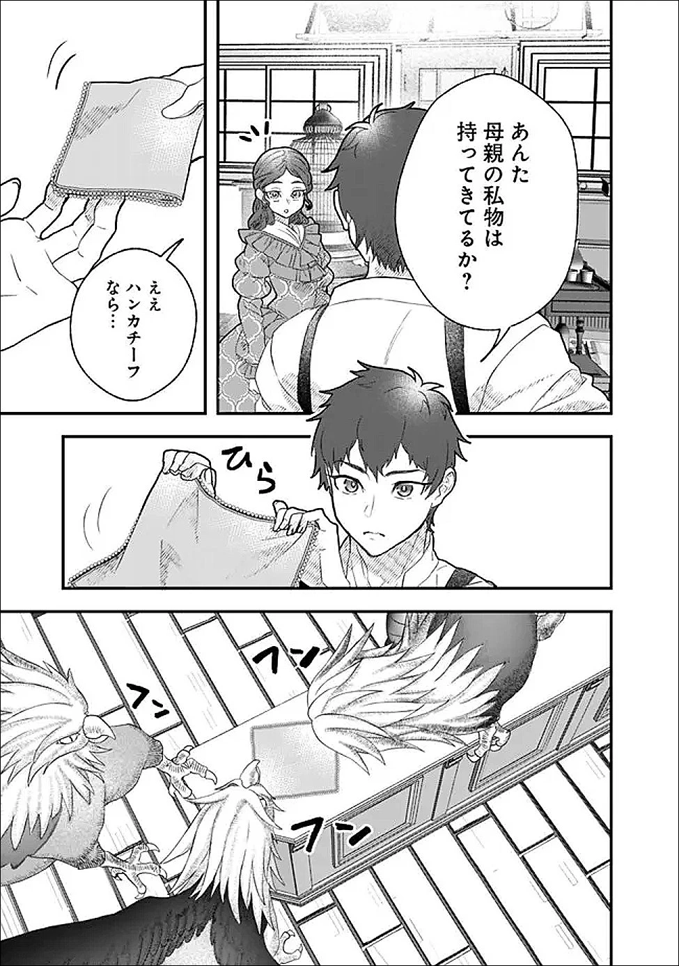 殿下、ちょっと一言よろしいですか? ～無能な悪女だと罵られて婚約破棄されそうですが、その前にあなたの悪事を暴かせていただきますね!～ 第7話 - 3